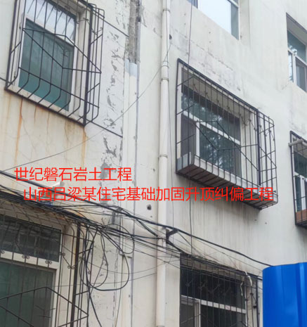 青湖路街道基础加固升顶纠偏